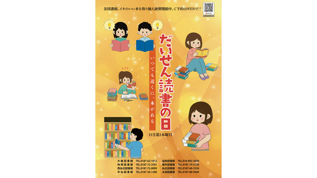 だいせん読書の日ポスター