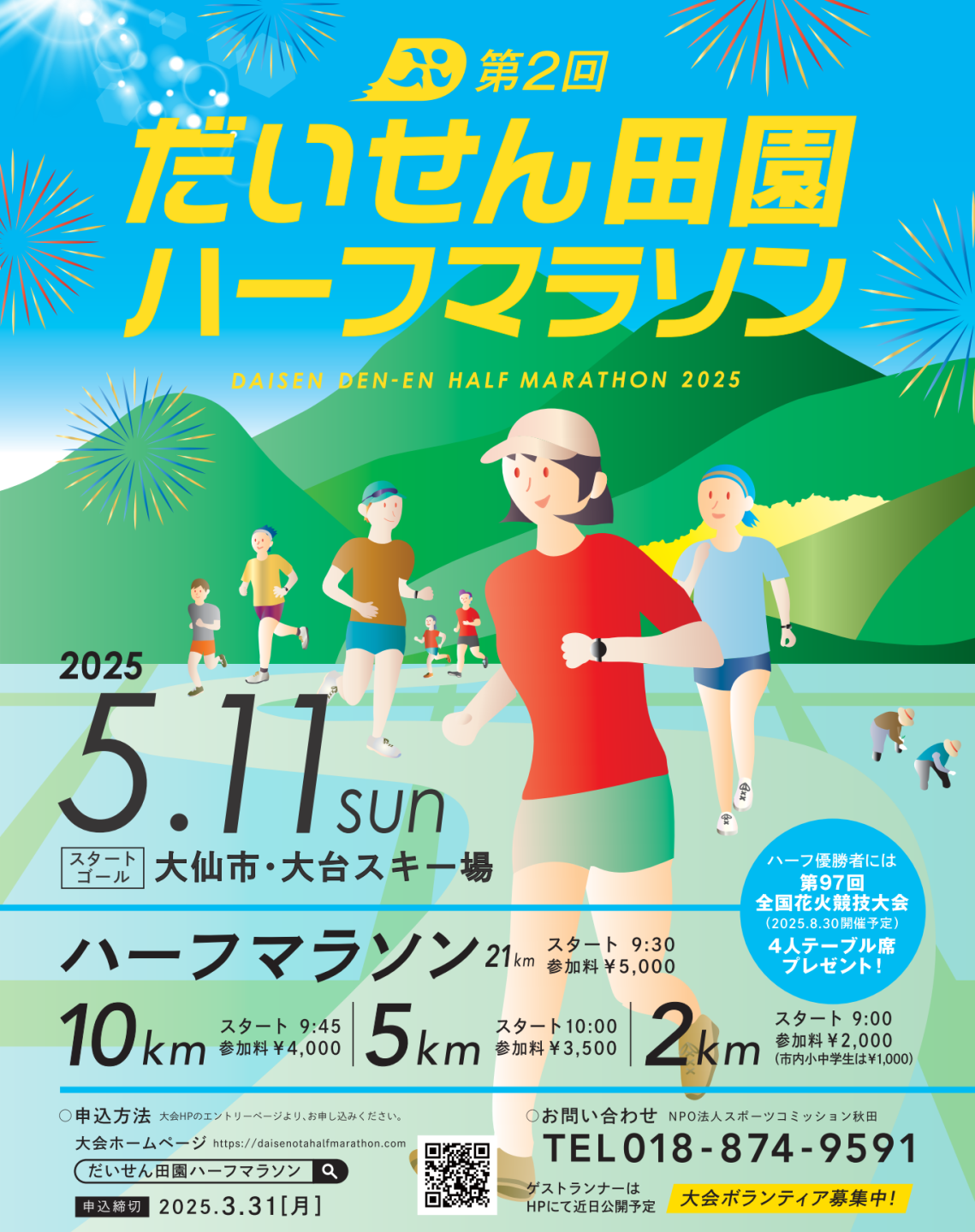 だいせん田園ハーフマラソン