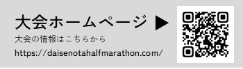 大会ホームページに遷移するバナー